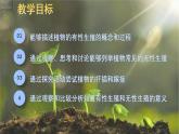 人教版初中生物八下 第一章生物的生殖和发育  1.1《植物的生殖》课件