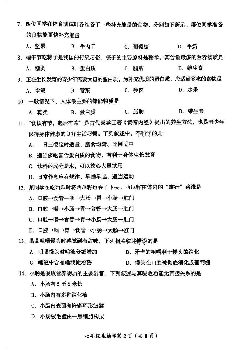 北京市房山区2024-2025学年七年级上学期期末考试生物试卷第2页