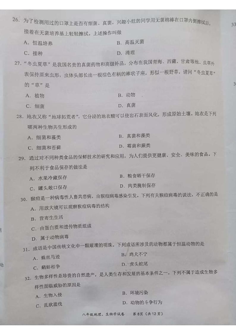 广西玉林市2024-2025学年八年级上学期期末教学质量检测生物试题第2页