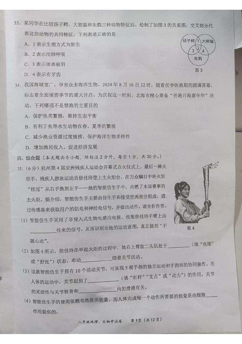 广西玉林市2024-2025学年八年级上学期期末教学质量检测生物试题第3页