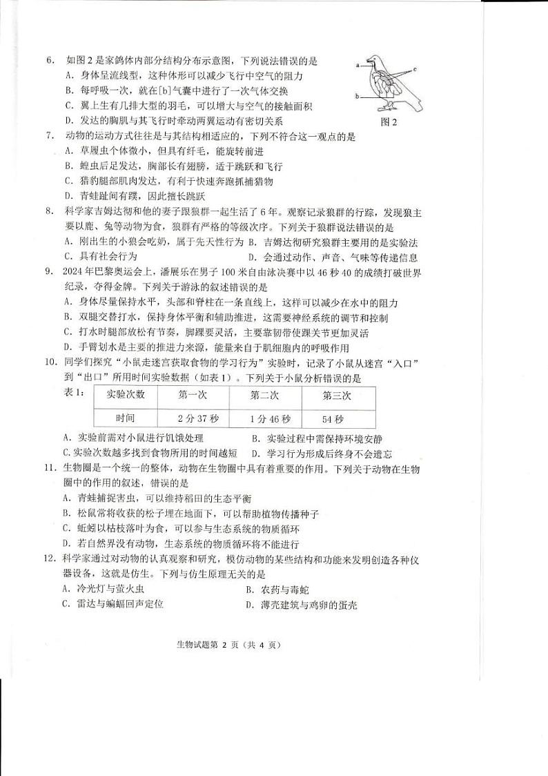 贵州省贵阳市白云区2024-2025学年八年级上学期期末考试生物试卷第2页