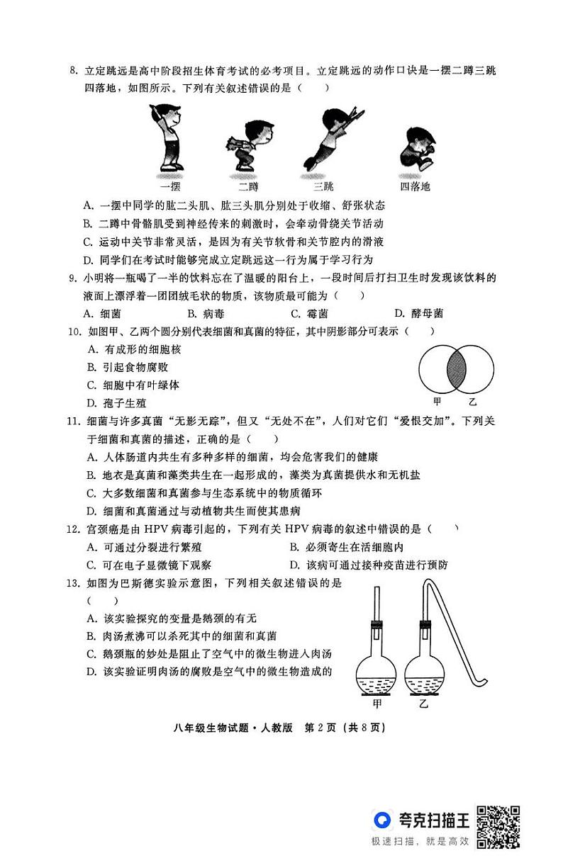 河北省邯郸市峰峰矿区2024—2025学年八年级上学期期末督测生物试题第2页