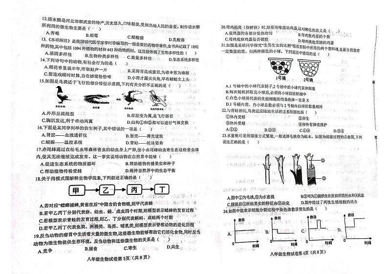 河北省邯郸市经济技术开发区2024-2025学年八年级上学期期末考试生物试卷第2页