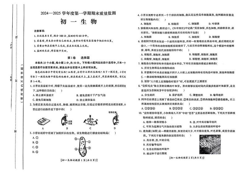 山西省运城市2024-2025学年七年级上学期期末考试生物试卷第1页