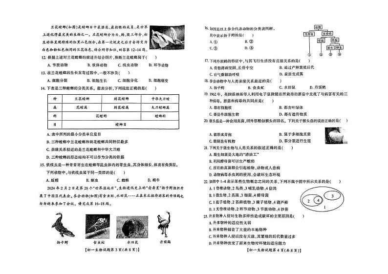 山西省运城市2024-2025学年七年级上学期期末考试生物试卷第2页