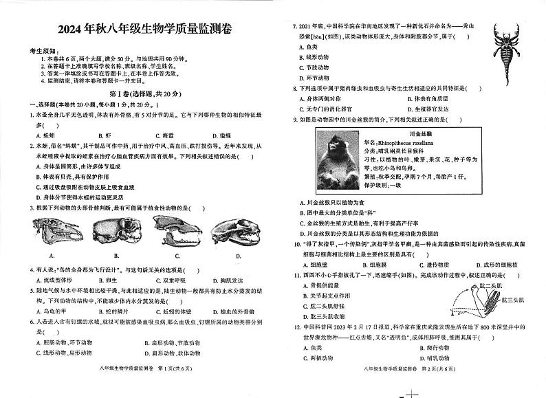 重庆市梁平区2024-2025学年八年级上学期期末考试生物试题第1页