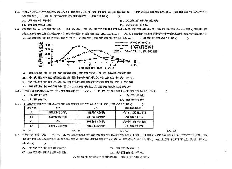 重庆市梁平区2024-2025学年八年级上学期期末考试生物试题第2页