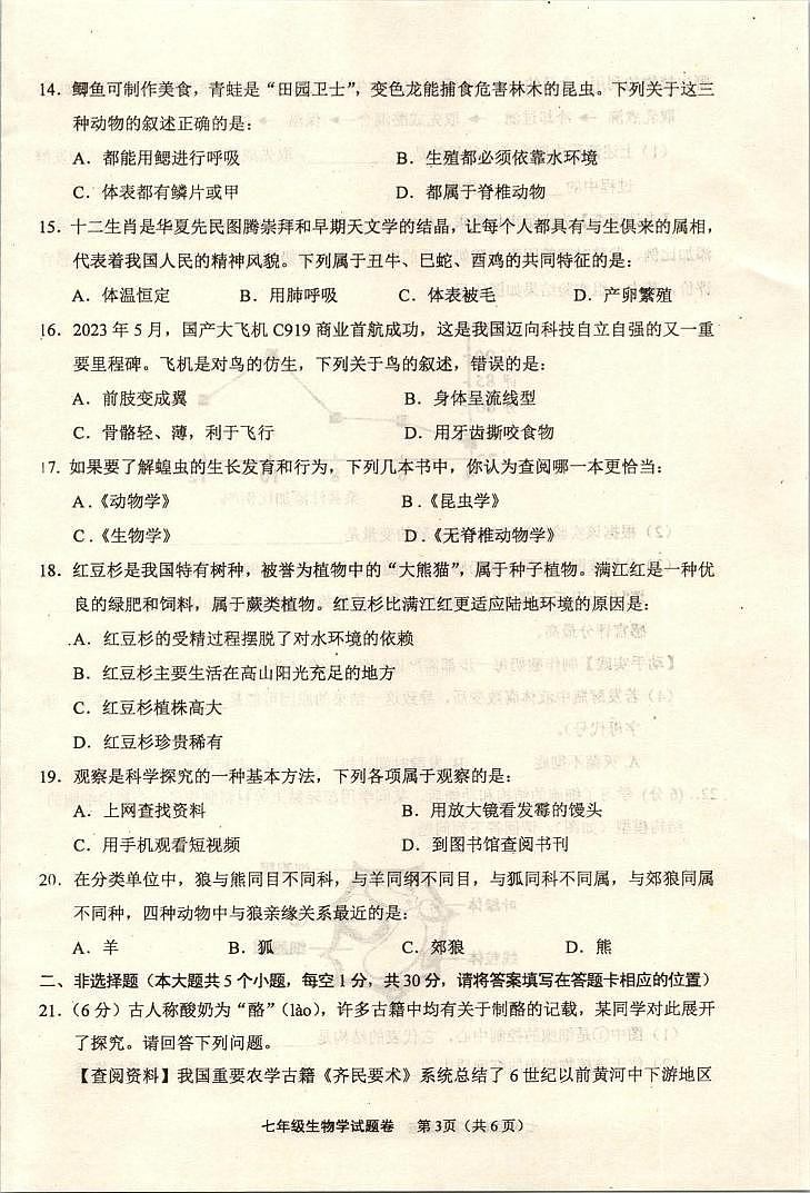 重庆市綦江区2024—2025学年七年级上学期期末考试生物试题第3页