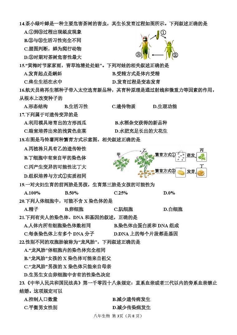 福建省泉州市2024-2025学年八年级上学期期末考试生物试题第3页