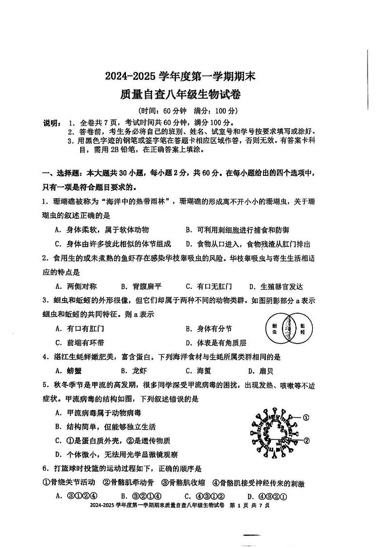 八年级生物期末试卷 八年级生物期末试卷第1页