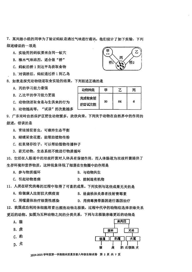 八年级生物期末试卷 八年级生物期末试卷第2页
