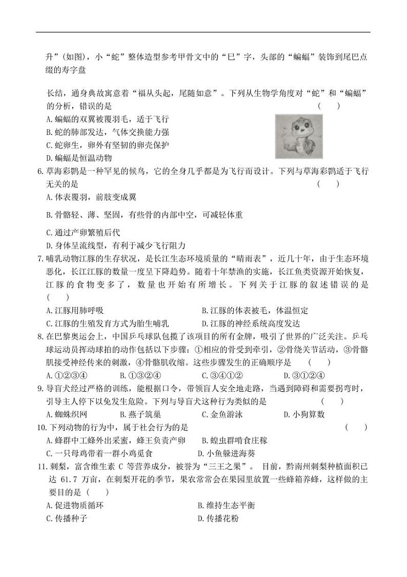 2024～2025学年贵州省黔南布依族苗族自治州八年级上1月期末考试生物试卷(含答案)第2页