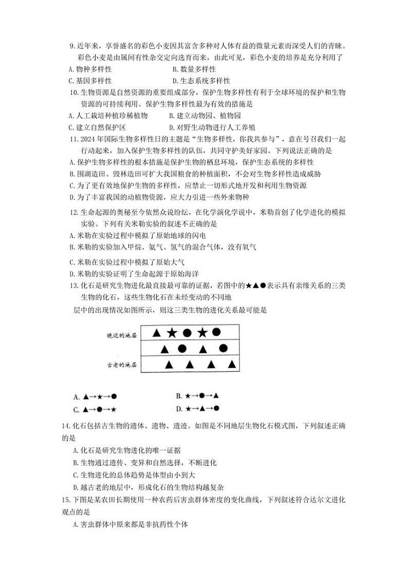 2024～2025学年安徽省滁州市天长市八年级上1月期末生物试卷(含答案)第2页