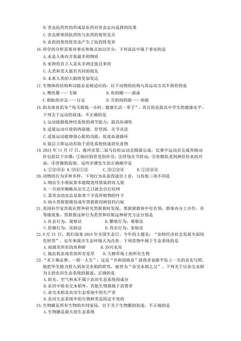 2024～2025学年安徽省滁州市天长市八年级上1月期末生物试卷(含答案)第3页