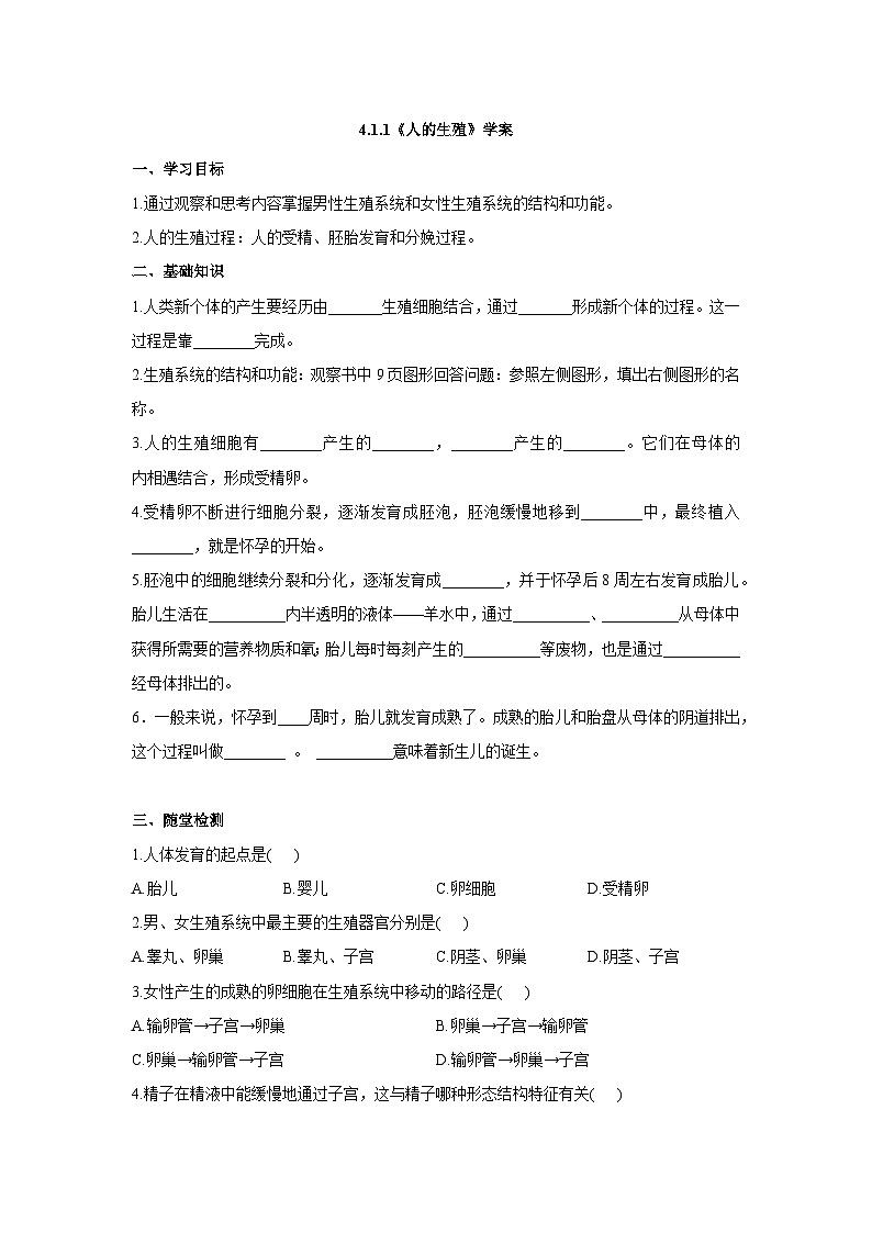 人教版初中生物4.1.1《人的生殖》学案第1页