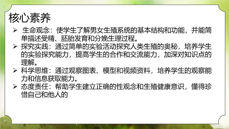 【核心素养】人教版初中生物七年级下册4.1.2《人的生殖》课件第2页