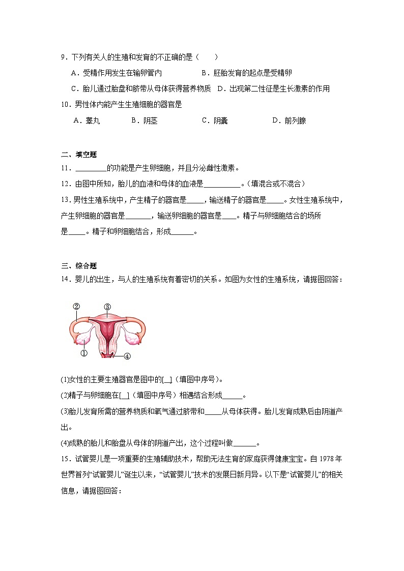 4.1.1《人的生殖》课时练习第2页