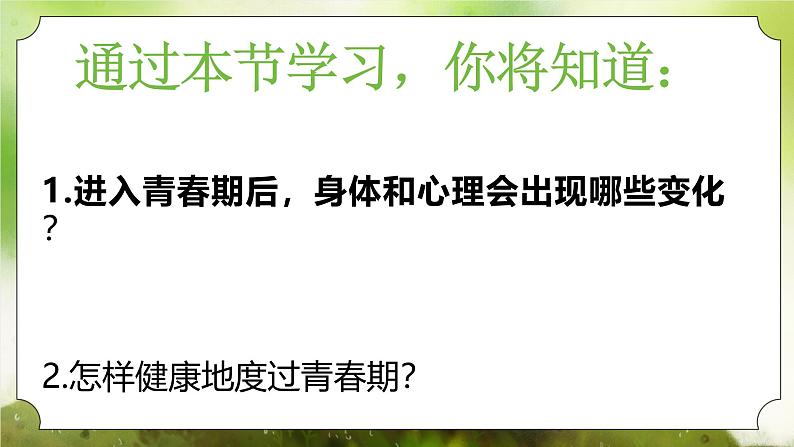 【核心素养】人教版初中生物七年级下册4.1.3《青春期》课件第3页