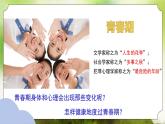 【核心素养】人教版初中生物七年级下册4.1.2《青春期》课件＋教案（含教学反思）