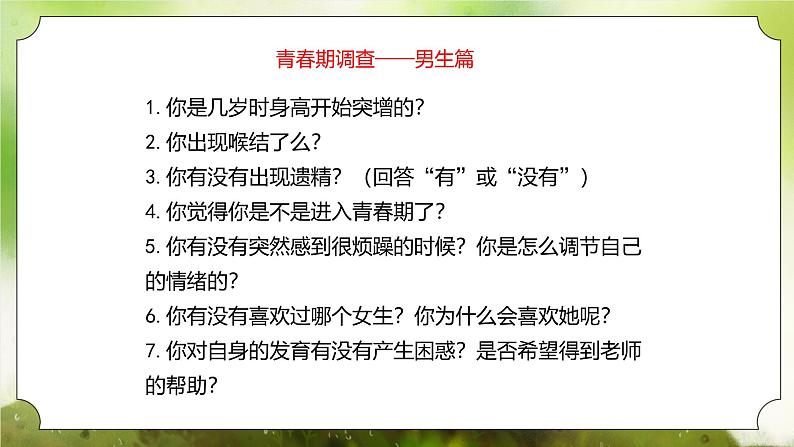 【核心素养】人教版初中生物七年级下册4.1.3《青春期》课件第6页