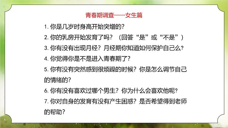 【核心素养】人教版初中生物七年级下册4.1.3《青春期》课件第7页