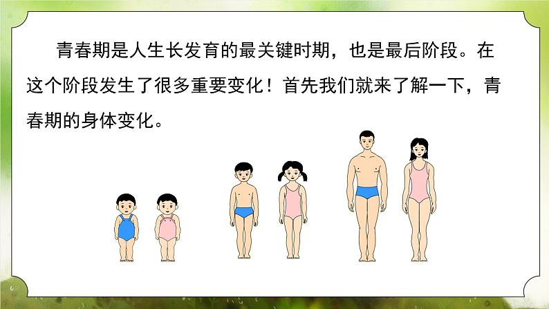 【核心素养】人教版初中生物七年级下册4.1.3《青春期》课件第8页