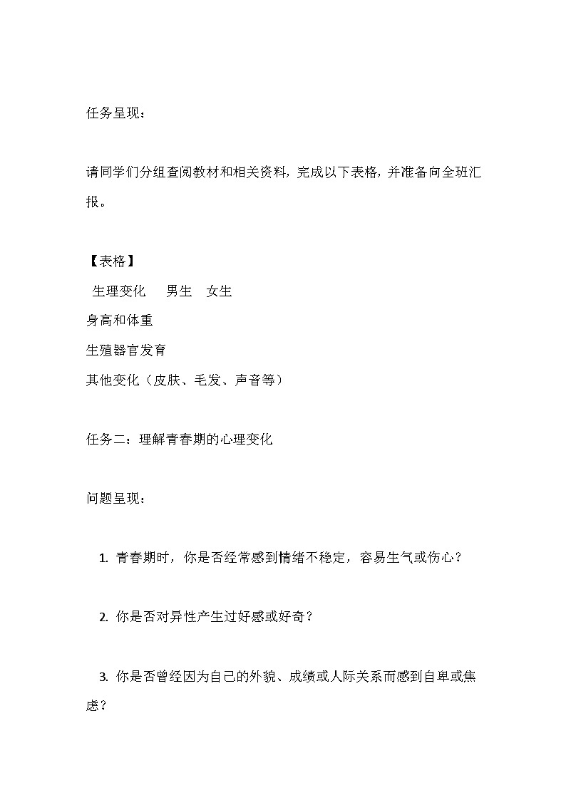 人教版初中生物七年级下册4.1.2《青春期》学案第3页