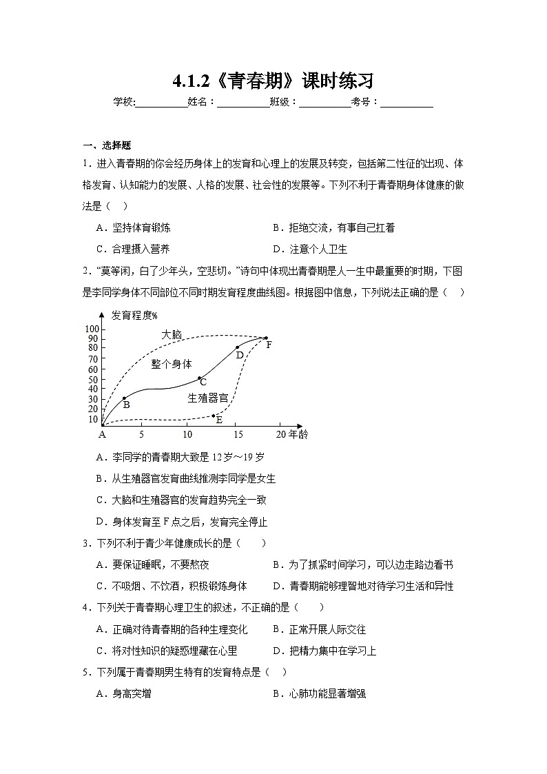 4.1.2《青春期》课时练习第1页