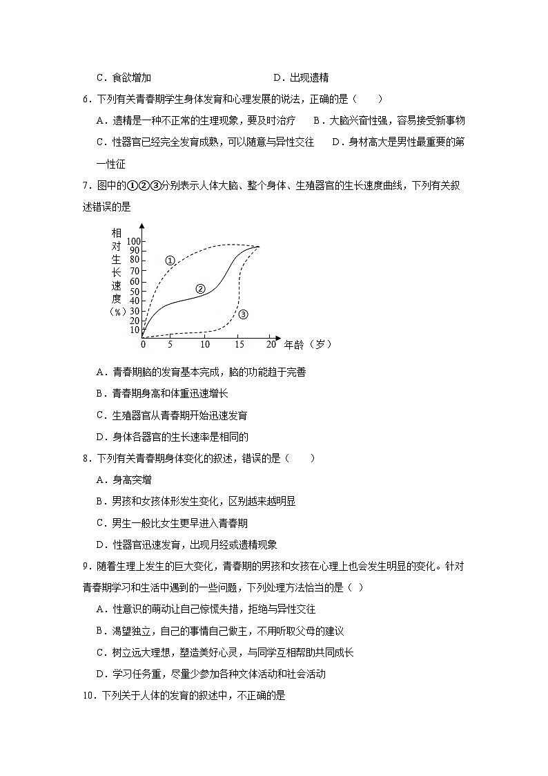 4.1.2《青春期》课时练习第2页