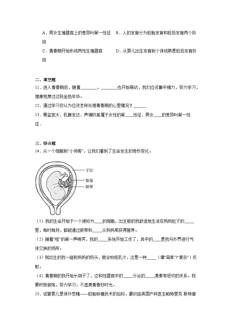 4.1.2《青春期》课时练习第3页