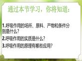 【核心素养】人教版初中生物七年级下册3.2.3《呼吸作用》课件＋教案（含教学反思）