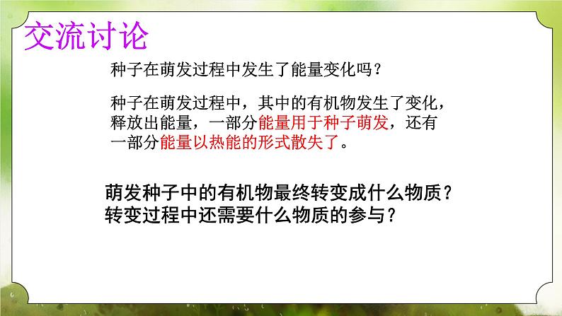 【核心素养】人教版初中生物七年级下册3.2.3《呼吸作用》课件第7页