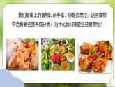 【核心素养】人教版初中生物七年级下册4.2.1《食物中的营养物质》课件＋课时练习+教案（含教学反思）