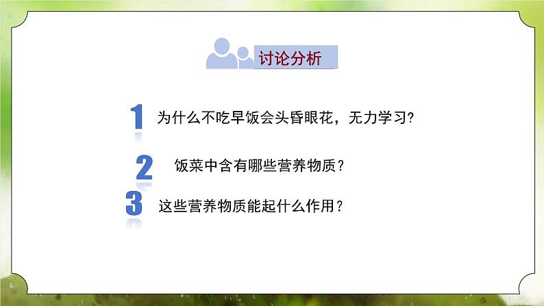 【核心素养】人教版初中生物七年级下册4.2.1《食物中的营养物质》课件第6页