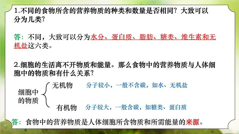 【核心素养】人教版初中生物七年级下册4.2.1《食物中的营养物质》课件第8页