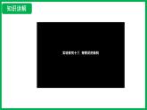 3.1.3 開花和結(jié)果 （課件）-2024--2025學(xué)年人教版生物七年級下冊