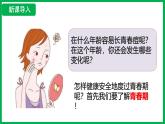 4.1.2 青春期 （課件）-2024--2025學年人教版生物七年級下冊
