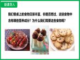4.2.1 食物中的營養(yǎng)物質(zhì) （課件）-2024--2025學(xué)年人教版生物七年級(jí)下冊(cè)