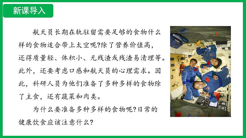 4.2.1 食物中的营养物质 （课件）-2024--2025学年人教版生物七年级下册第4页