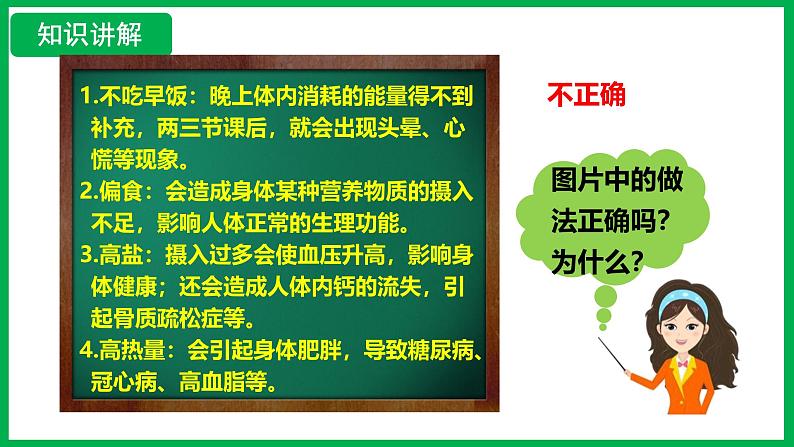 4.2.3 合理营养与食品安全 （课件）-2024--2025学年人教版生物七年级下册第6页