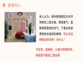 【核心素养目标】济南版初中生物七年级下册3.1.4《植物通过呼吸作用为生命活动提供能量》课件