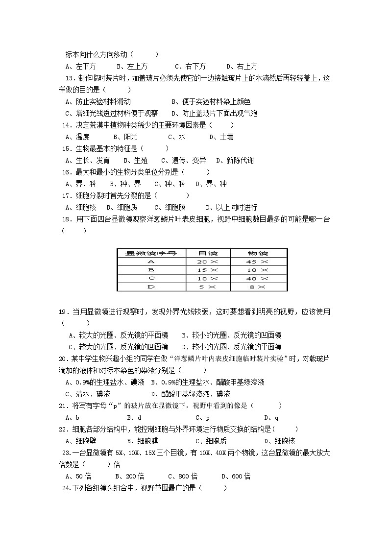 2020-2021学年四川成都简阳市七年级上册生物期中试卷及答案第2页