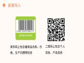 【核心素养目标】济南版初中生物七年级下册4.3.1《DNA是主要的遗传物质》课件
