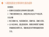 【核心素养目标】济南版初中生物七年级下册4.3.5《生物育种技术促进农业发展》课件