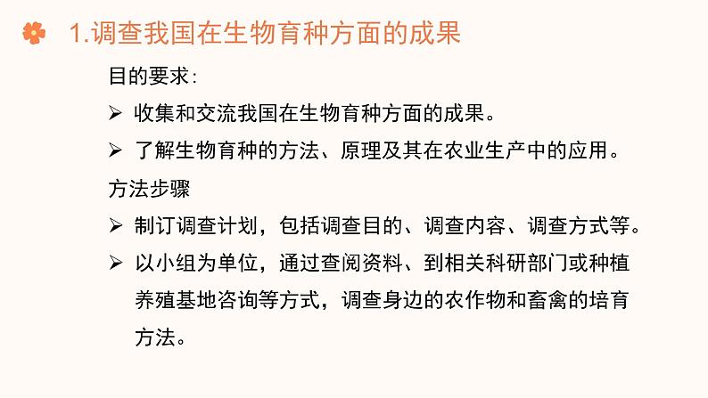 【核心素养目标】济南版初中生物七年级下册4.3.5《生物育种技术促进农业发展》课件第5页