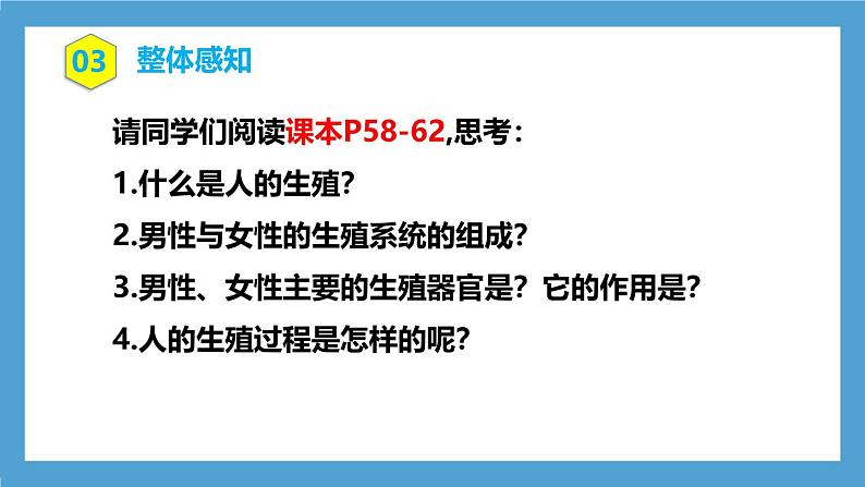 人教版初中生物七年级下册4.1.1《人的生殖》课件第5页