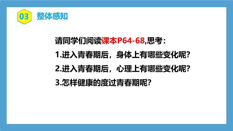 人教版初中生物七年级下册4.1.2《青春期》课件第6页