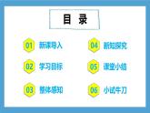 【核心素养目标】人教版初中生物七年级下册4.2.1《食物中的营养物质》课件+教案+习题