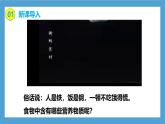 【核心素养目标】人教版初中生物七年级下册4.2.1《食物中的营养物质》课件+教案+习题