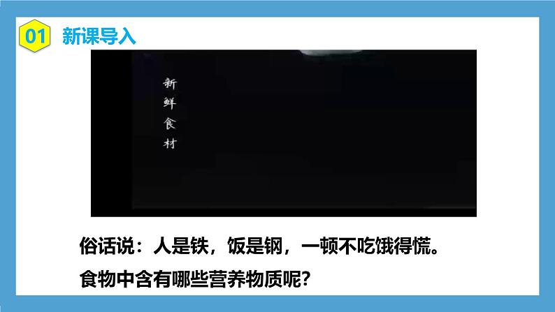 人教版初中生物七年级下册4.2.1《食物中的营养物质》课件第3页